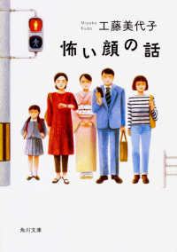 角川文庫<br> 怖い顔の話