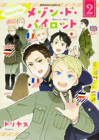 Ｋａｄｏｋａｗａ　Ｃｏｍｉｃｓ　Ａ<br> メゾン・ド・パイロット 〈２〉