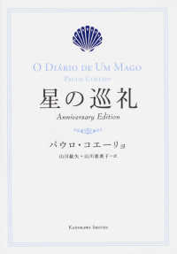 星の巡礼Ａｎｎｉｖｅｒｓａｒｙ　Ｅｄｉｔｉｏｎ