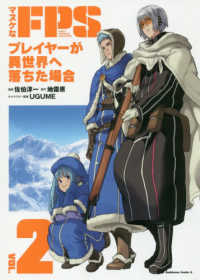 マヌケなＦＰＳプレイヤーが異世界へ落ちた場合 〈２〉 Ｋａｄｏｋａｗａ　Ｃｏｍｉｃｓ　Ａ
