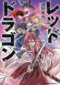 Ｋａｄｏｋａｗａ　Ｃｏｍｉｃｓ　Ａ<br> レッドドラゴン 〈５〉