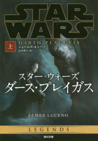 スター・ウォーズ　ダース・プレイガス 〈上〉 角川文庫