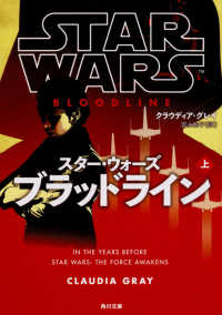 角川文庫<br> スター・ウォーズ　ブラッドライン〈上〉