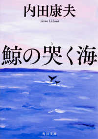 角川文庫<br> 鯨の哭く海