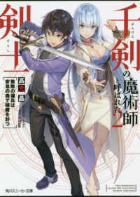 角川スニーカー文庫<br> 千剣の魔術師と呼ばれた剣士〈２〉無敵の傭兵は安息の森で強魔を討つ