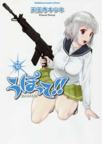 Ｋａｄｏｋａｗａ　Ｃｏｍｉｃｓ　Ａ　Ｅｘｔｒａ<br> うぽって！！ 〈１０〉