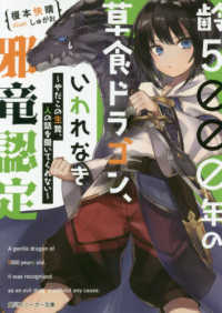 齢５０００年の草食ドラゴン、いわれなき邪竜認定 - やだこの生贄、人の話を聞いてくれない 角川スニーカー文庫