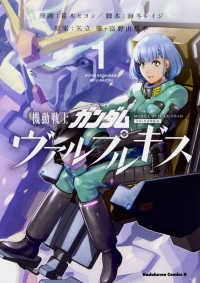 機動戦士ガンダムヴァルプルギス 〈１〉 Ｋａｄｏｋａｗａ　Ｃｏｍｉｃｓ　Ａ