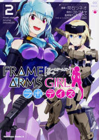 Ｋａｄｏｋａｗａ　Ｃｏｍｉｃｓ　Ａ<br> フレームアームズ・ガールラボ・デイズ 〈２〉