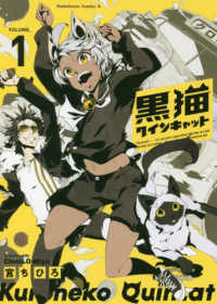 黒猫クインキャット 〈１〉 Ｋａｄｏｋａｗａ　Ｃｏｍｉｃｓ　Ａ