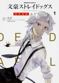 文豪ストレイドッグスＤＥＡＤ　ＡＰＰＬＥ 〈１〉 Ｋａｄｏｋａｗａ　Ｃｏｍｉｃｓ　Ａ