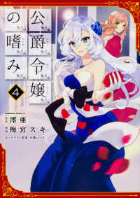 Ｋａｄｏｋａｗａ　Ｃｏｍｉｃｓ　Ａ<br> 公爵令嬢の嗜み 〈４〉
