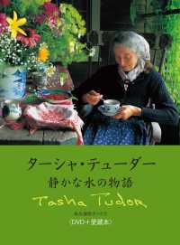＜ＤＶＤ＞<br> ＤＶＤ＞ターシャ・テューダー　静かな水の物語 - 永久保存ボックス　ＤＶＤ＋愛蔵本