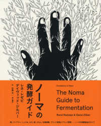 ノーマの発酵ガイド