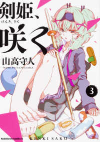 Ｋａｄｏｋａｗａ　Ｃｏｍｉｃｓ　Ａ<br> 剣姫、咲く 〈３〉