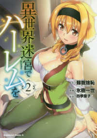 Ｋａｄｏｋａｗａ　Ｃｏｍｉｃｓ　Ａ<br> 異世界迷宮でハーレムを 〈２〉