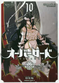 Ｋａｄｏｋａｗａ　Ｃｏｍｉｃｓ　Ａ<br> オーバーロード 〈１０〉 - ドラマＣＤ＆ステーショナリーセット付き特装版 （特装版）