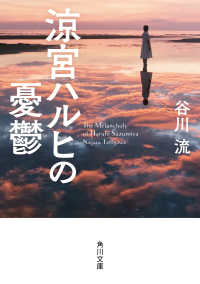 角川文庫<br> 涼宮ハルヒの憂鬱