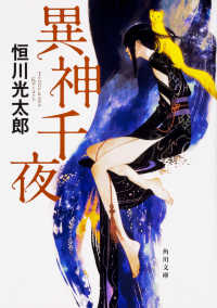 角川文庫<br> 異神千夜