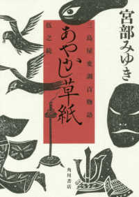 あやかし草紙―三島屋変調百物語伍之続