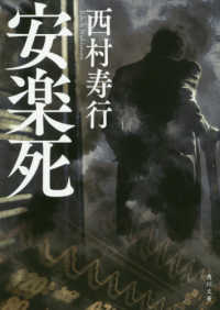 角川文庫<br> 安楽死 （改版）
