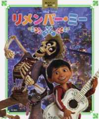 角川アニメ絵本<br> リメンバー・ミー