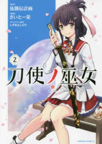 Ｋａｄｏｋａｗａ　Ｃｏｍｉｃｓ　Ａ<br> 刀使ノ巫女 〈２〉