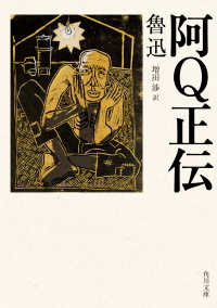 角川文庫<br> 阿Ｑ正伝