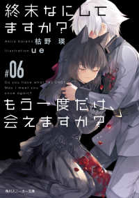 終末なにしてますか？もう一度だけ、会えますか？ 〈＃０６〉 角川スニーカー文庫