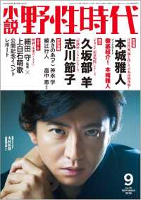 ＫＡＤＯＫＡＷＡ　ＢＵＮＧＥＩ　ＭＯＯＫ<br> 小説野性時代 〈ＶＯＬ．１７８（ＳＥＰＴＥＭＢ〉