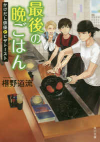 最後の晩ごはん かけだし俳優とピザトースト 角川文庫