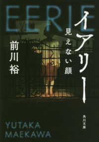角川文庫<br> イアリー―見えない顔