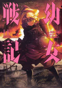 Ｋａｄｏｋａｗａ　Ｃｏｍｉｃｓ　Ａ<br> 幼女戦記 〈１１〉