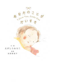 あなたのことがだいすき