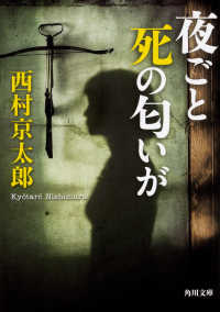 角川文庫<br> 夜ごと死の匂いが （改版）