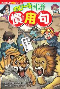 角川まんが学習シリーズ<br> のびーる国語　慣用句