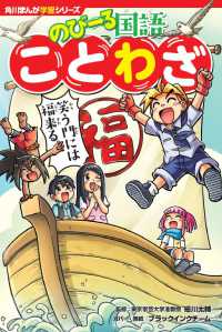 のびーる国語　ことわざ 角川まんが学習シリーズ