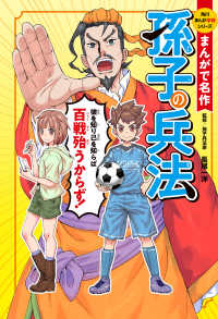 角川まんが学習シリーズ　まんがで名作<br> まんがで名作　孫子の兵法