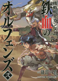 機動戦士ガンダム鉄血のオルフェンズ弐 〈０４〉 Ｋａｄｏｋａｗａ　Ｃｏｍｉｃｓ　Ａ