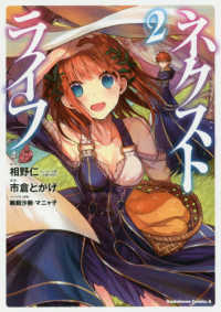 Ｋａｄｏｋａｗａ　Ｃｏｍｉｃｓ　Ａ<br> ネクストライフ 〈２〉