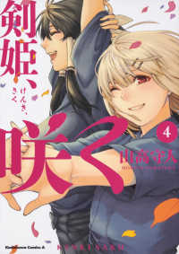 Ｋａｄｏｋａｗａ　Ｃｏｍｉｃｓ　Ａ<br> 剣姫、咲く 〈４〉