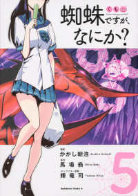 Ｋａｄｏｋａｗａ　Ｃｏｍｉｃｓ　Ａ<br> 蜘蛛ですが、なにか？ 〈５〉