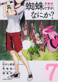 Ｋａｄｏｋａｗａ　Ｃｏｍｉｃｓ　Ａ<br> 蜘蛛ですが、なにか？ 〈７〉