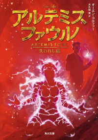 角川文庫<br> アルテミス・ファウル―失われし島