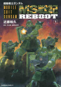 機動戦士ガンダムＭＳ戦記ＲＥＢＯＯＴ 〈１〉 Ｋａｄｏｋａｗａ　Ｃｏｍｉｃｓ　Ａ