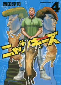 Ｋａｄｏｋａｗａ　Ｃｏｍｉｃｓ　Ａ<br> ニャンキーズ 〈４〉