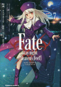 Ｆａｔｅ／ｓｔａｙ　ｎｉｇｈｔ［Ｈｅａｖｅｎ’ｓ　Ｆｅｅｌ］ 〈７〉 Ｋａｄｏｋａｗａ　Ｃｏｍｉｃｓ　Ａ