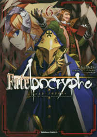 Ｋａｄｏｋａｗａ　Ｃｏｍｉｃｓ　Ａ<br> Ｆａｔｅ／Ａｐｏｃｒｙｐｈａ 〈６〉