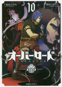 Ｋａｄｏｋａｗａ　Ｃｏｍｉｃｓ　Ａ<br> オーバーロード 〈１０〉