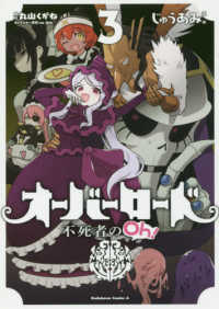 Ｋａｄｏｋａｗａ　Ｃｏｍｉｃｓ　Ａ<br> オーバーロード不死者のＯｈ！ 〈３〉